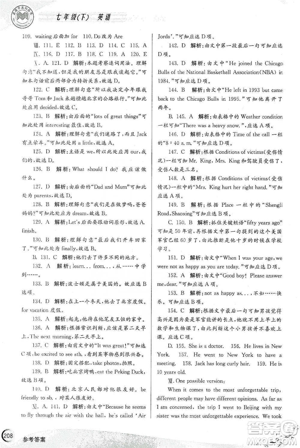 浙江工商大學(xué)出版社2021競(jìng)賽培優(yōu)教材七年級(jí)下冊(cè)英語參考答案