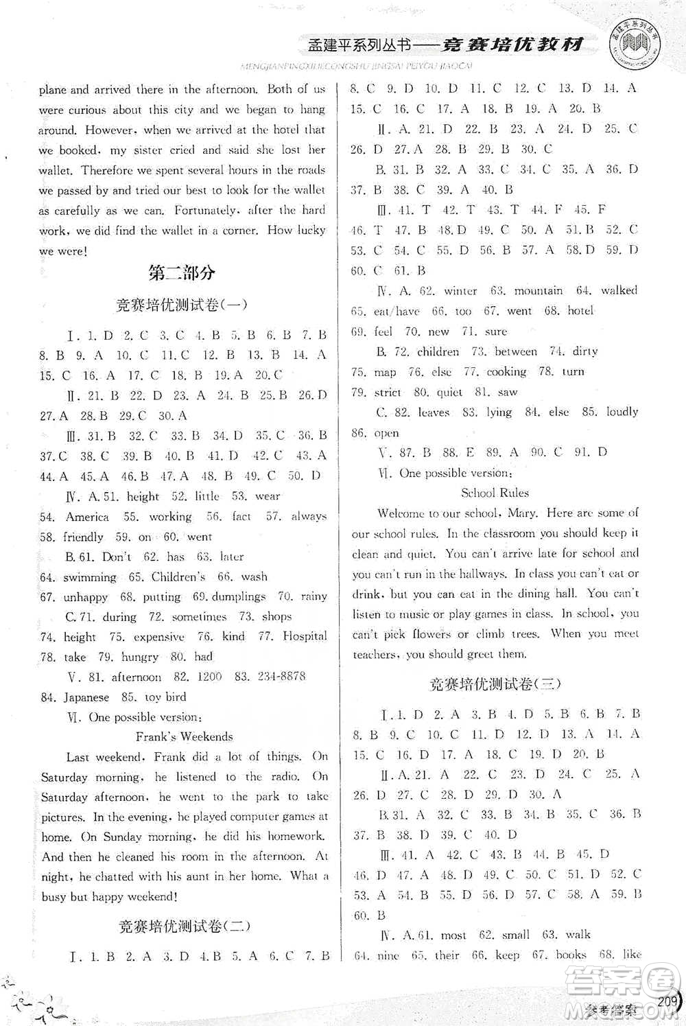 浙江工商大學(xué)出版社2021競(jìng)賽培優(yōu)教材七年級(jí)下冊(cè)英語參考答案