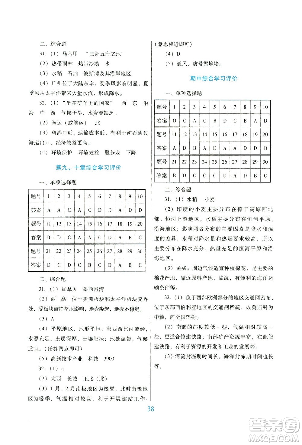 廣東教育出版社2021南方新課堂金牌學(xué)案地理七年級下冊人教版答案