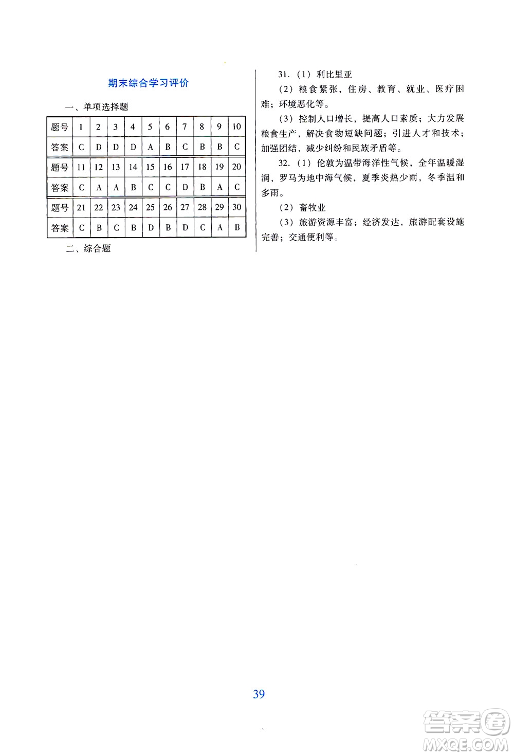 廣東教育出版社2021南方新課堂金牌學(xué)案地理七年級下冊人教版答案