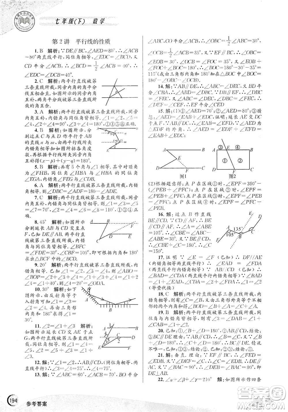 浙江工商大學(xué)出版社2021競賽培優(yōu)教材七年級(jí)下冊數(shù)學(xué)參考答案