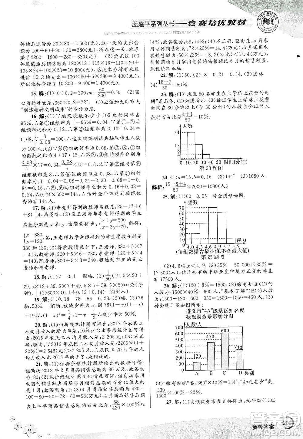 浙江工商大學(xué)出版社2021競賽培優(yōu)教材七年級(jí)下冊數(shù)學(xué)參考答案