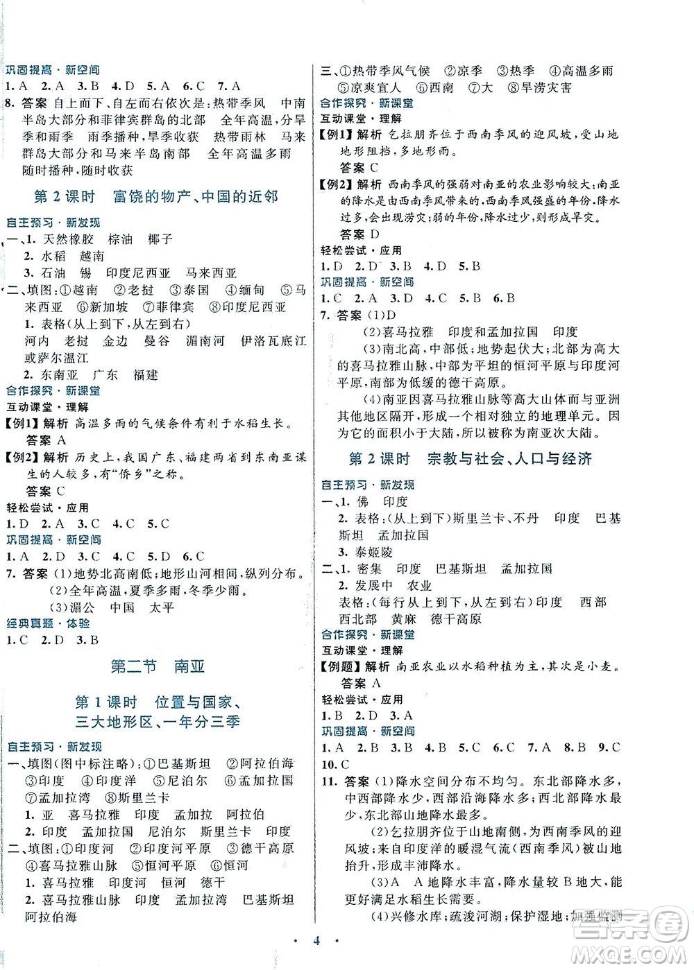 廣東教育出版社2021南方新課堂金牌學(xué)案地理七年級(jí)下冊(cè)湘教版答案