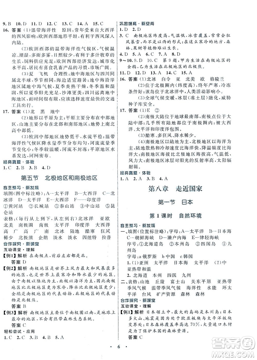 廣東教育出版社2021南方新課堂金牌學(xué)案地理七年級(jí)下冊(cè)湘教版答案