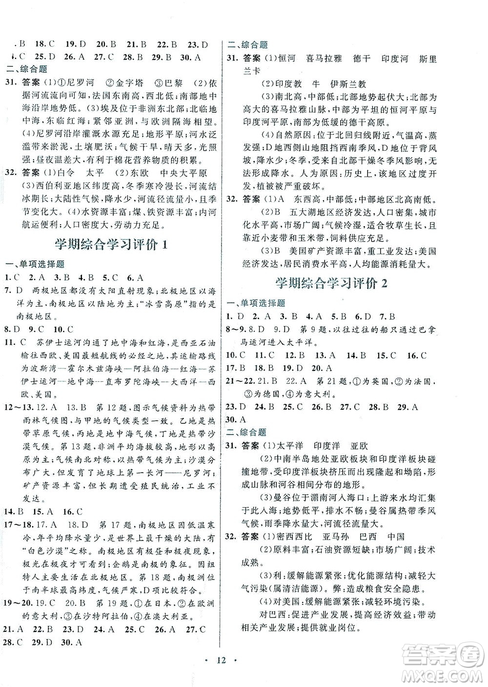 廣東教育出版社2021南方新課堂金牌學(xué)案地理七年級(jí)下冊(cè)湘教版答案