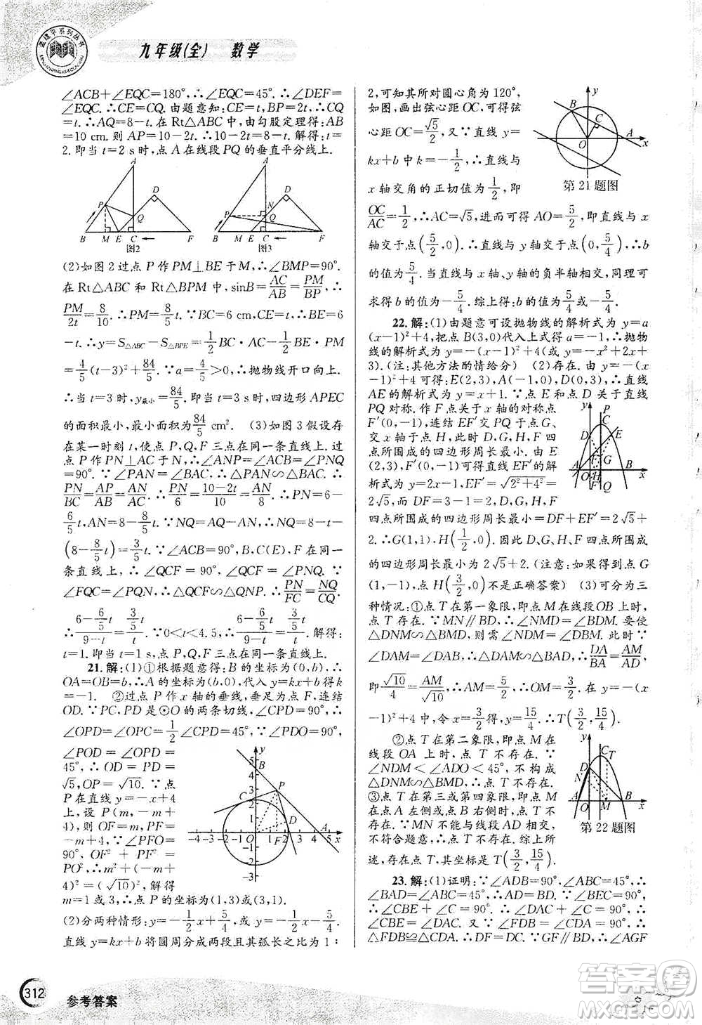 浙江工商大學(xué)出版社2021競(jìng)賽培優(yōu)教材九年級(jí)全一冊(cè)數(shù)學(xué)參考答案