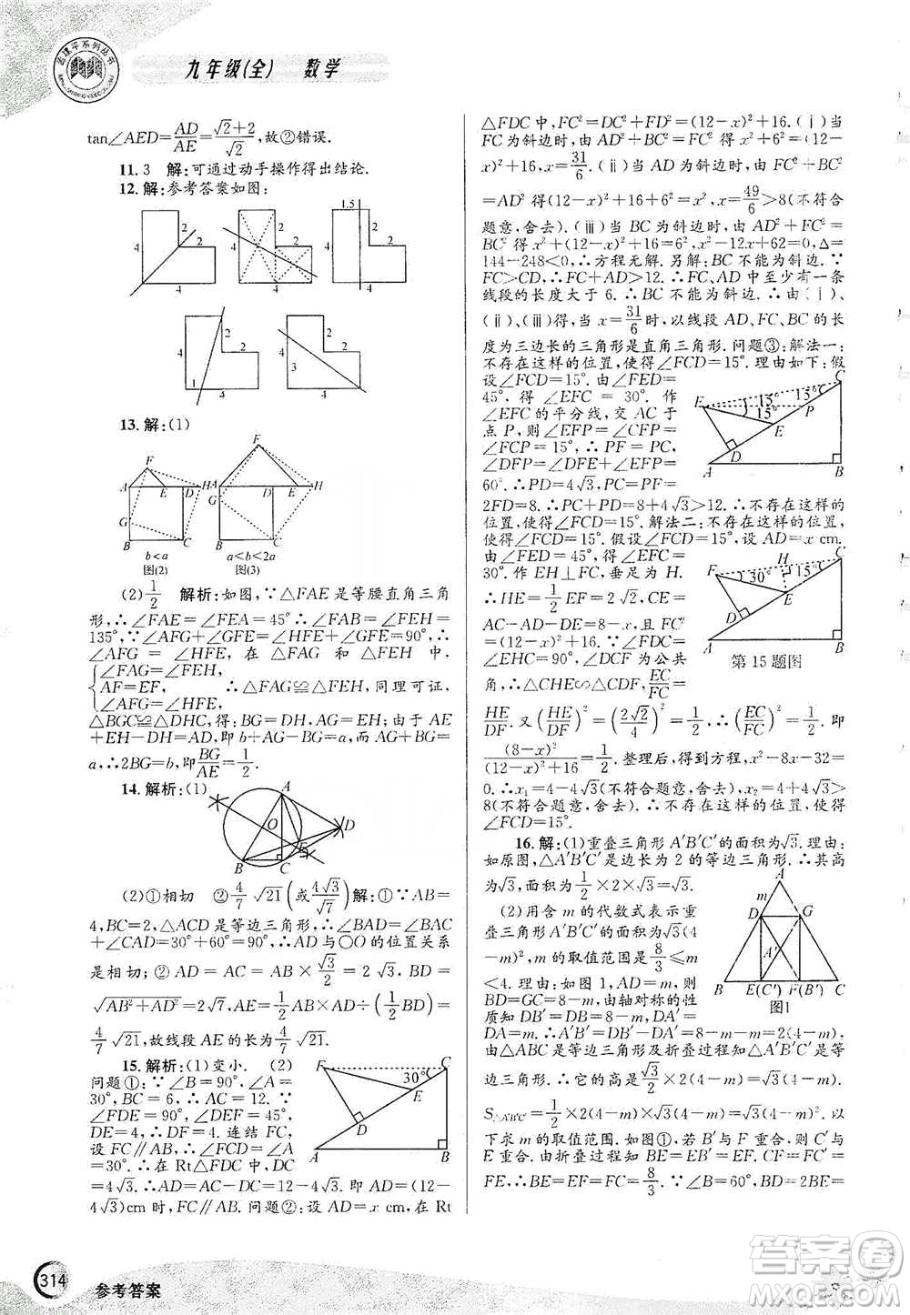 浙江工商大學(xué)出版社2021競(jìng)賽培優(yōu)教材九年級(jí)全一冊(cè)數(shù)學(xué)參考答案
