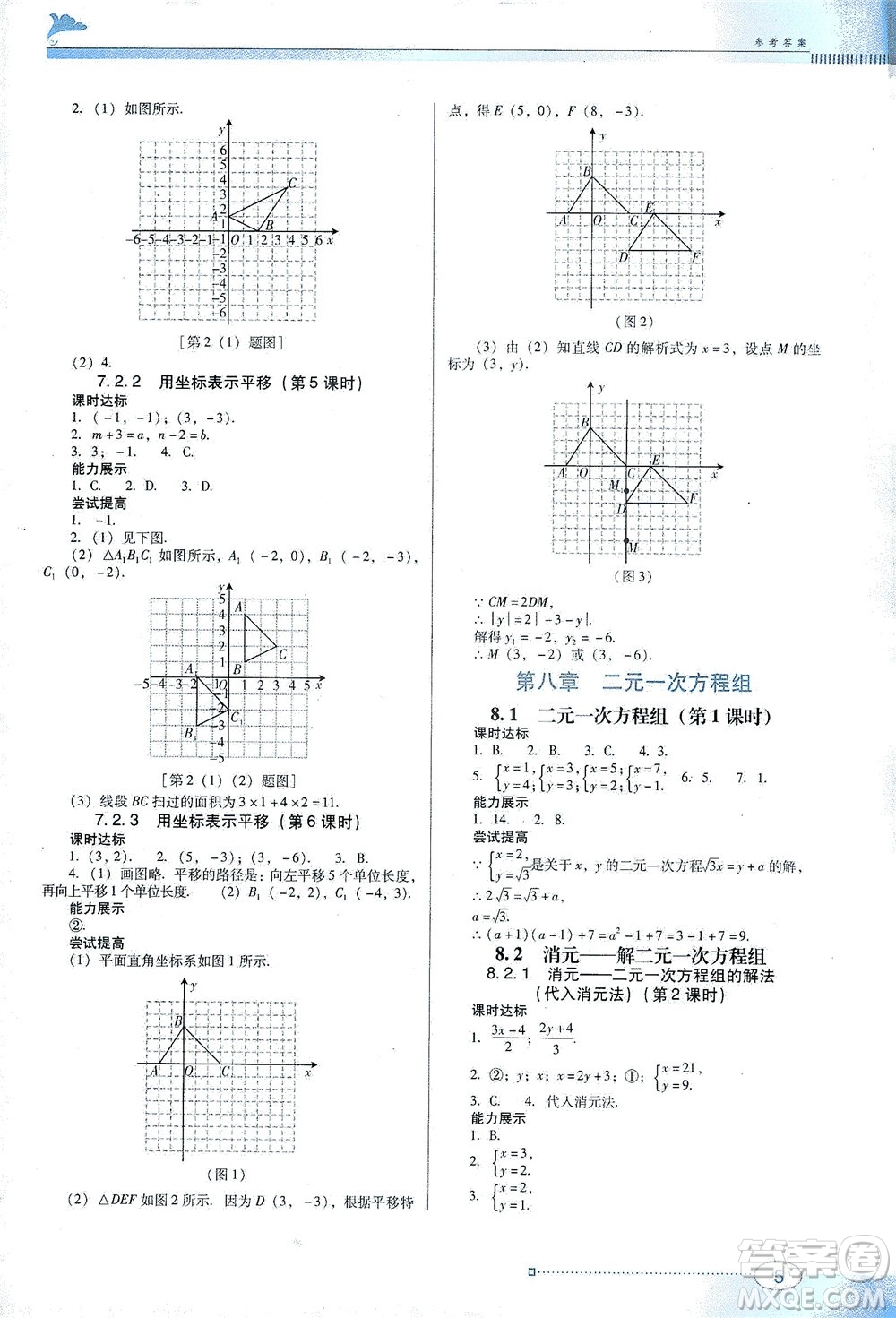 廣東教育出版社2021南方新課堂金牌學(xué)案數(shù)學(xué)七年級(jí)下冊(cè)人教版答案