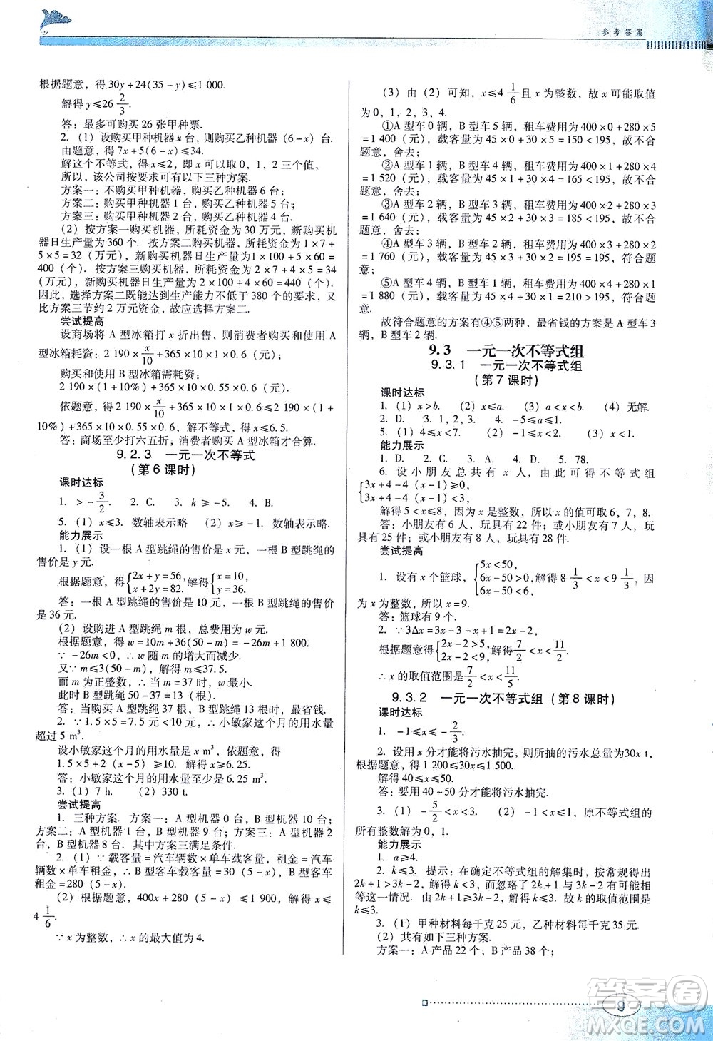 廣東教育出版社2021南方新課堂金牌學(xué)案數(shù)學(xué)七年級(jí)下冊(cè)人教版答案