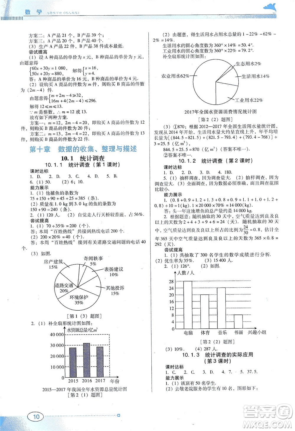 廣東教育出版社2021南方新課堂金牌學(xué)案數(shù)學(xué)七年級(jí)下冊(cè)人教版答案