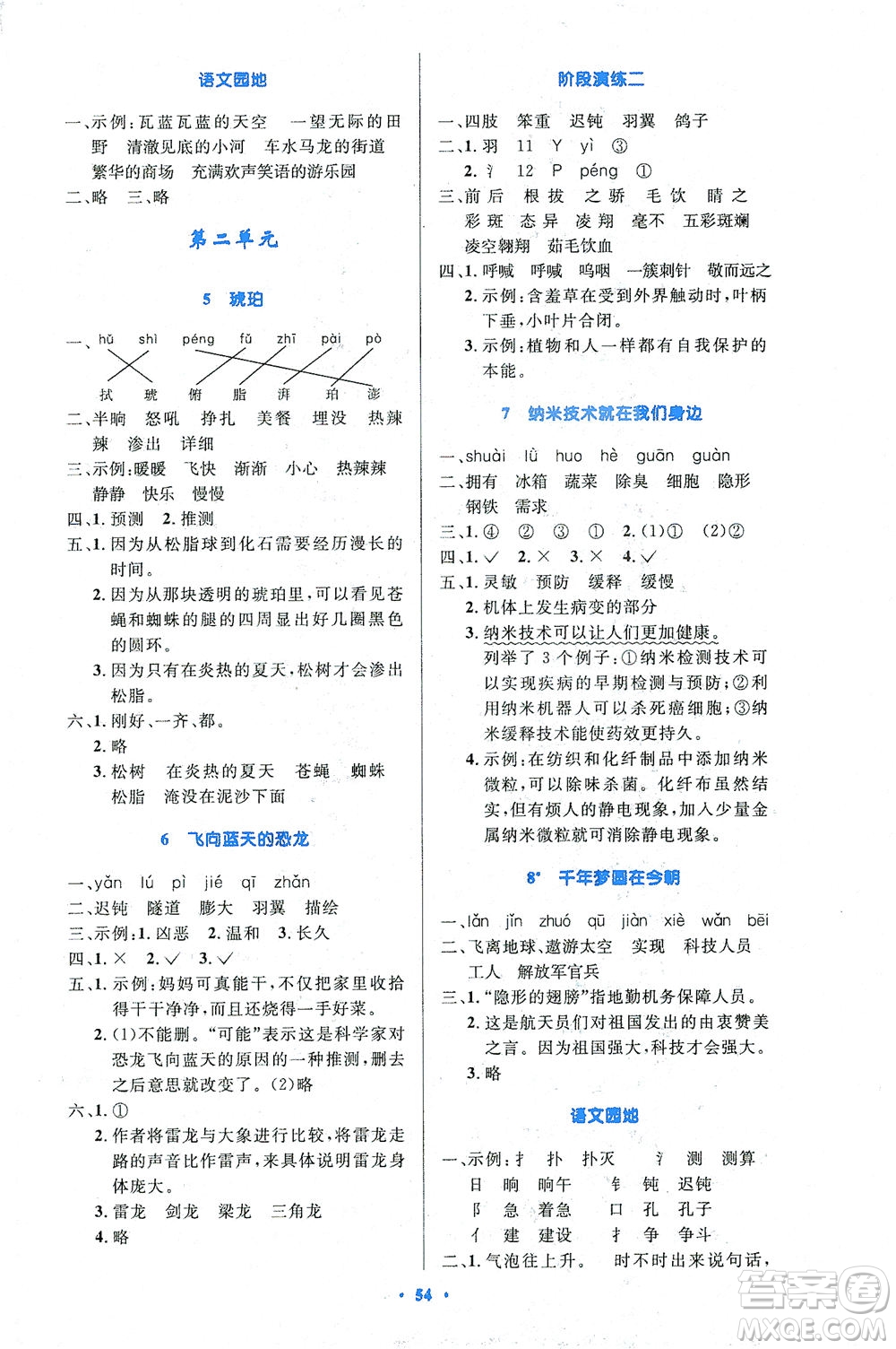 人民教育出版社2021小學(xué)同步測控優(yōu)化設(shè)計四年級語文下冊人教版答案