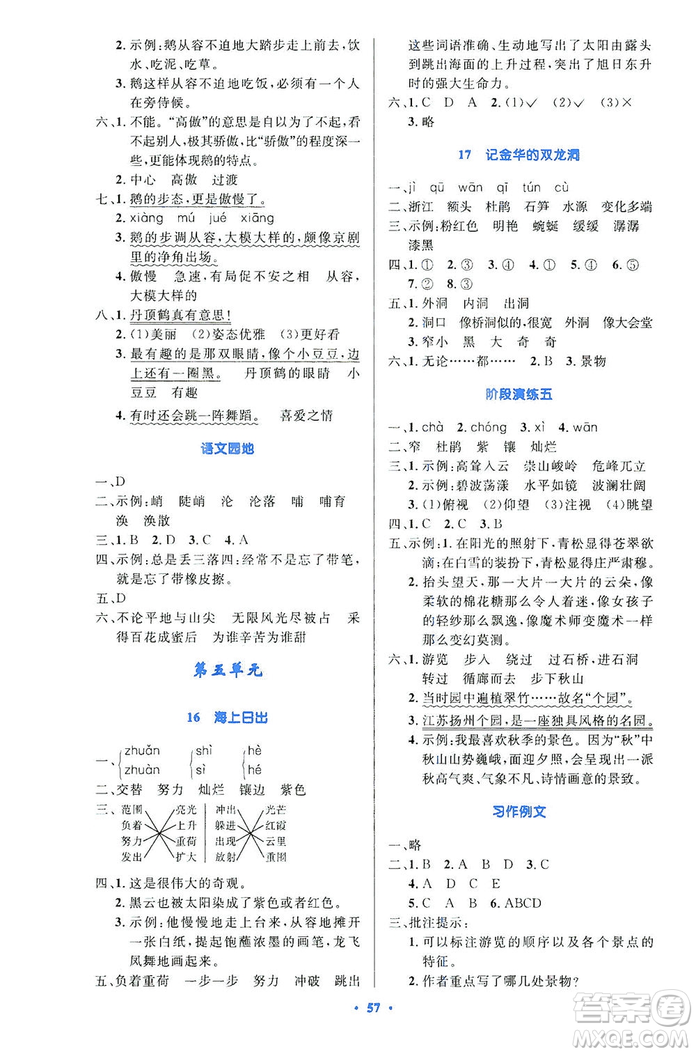 人民教育出版社2021小學(xué)同步測控優(yōu)化設(shè)計四年級語文下冊人教版答案