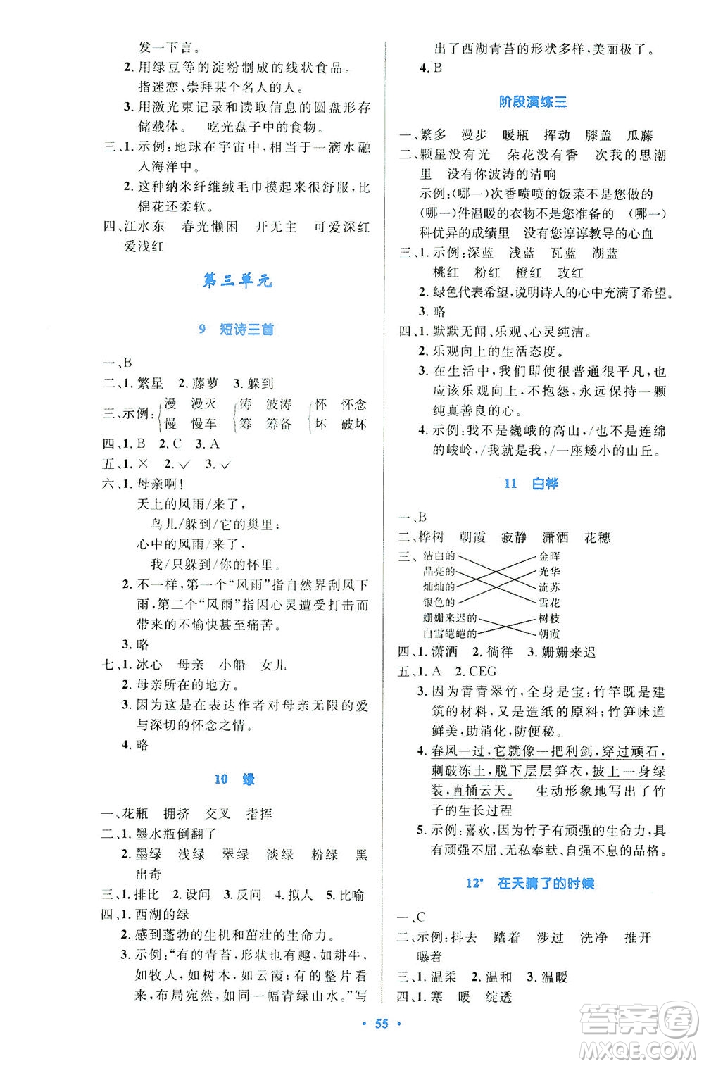 人民教育出版社2021小學(xué)同步測控優(yōu)化設(shè)計四年級語文下冊人教版答案
