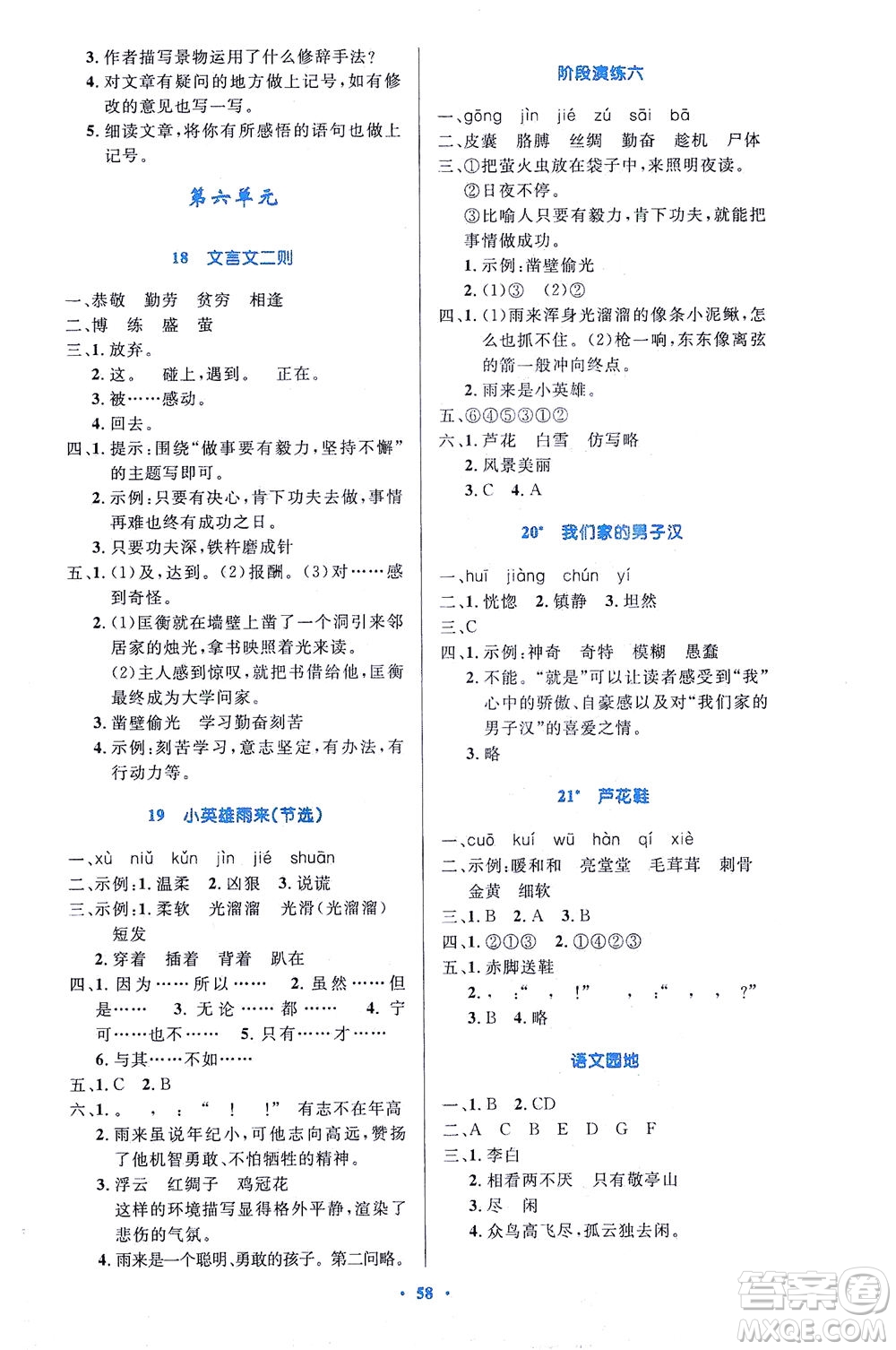 人民教育出版社2021小學(xué)同步測控優(yōu)化設(shè)計四年級語文下冊人教版答案
