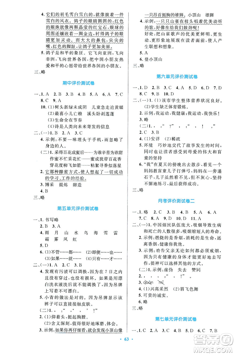 人民教育出版社2021小學(xué)同步測控優(yōu)化設(shè)計四年級語文下冊人教版答案