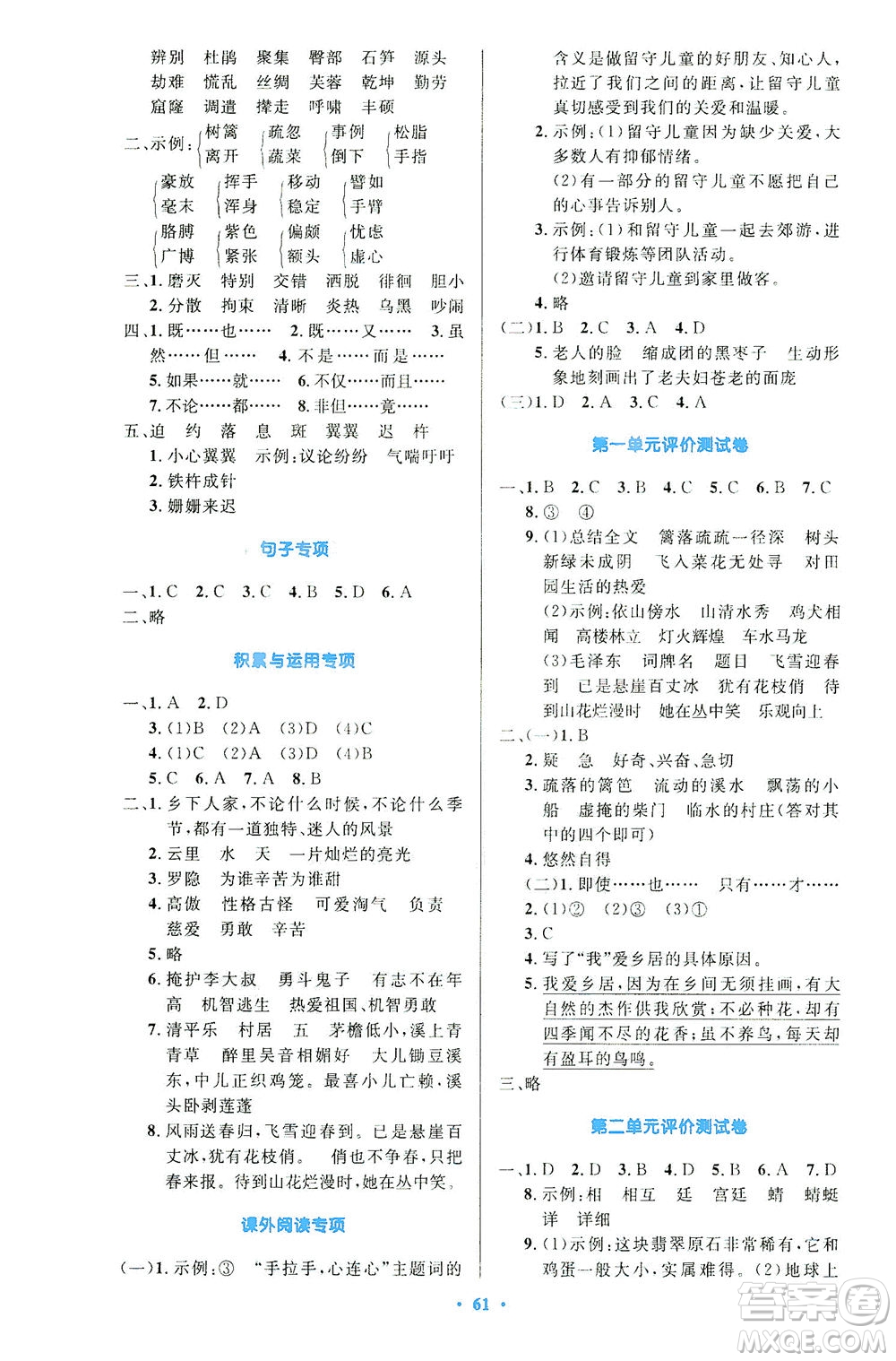 人民教育出版社2021小學(xué)同步測控優(yōu)化設(shè)計四年級語文下冊人教版答案