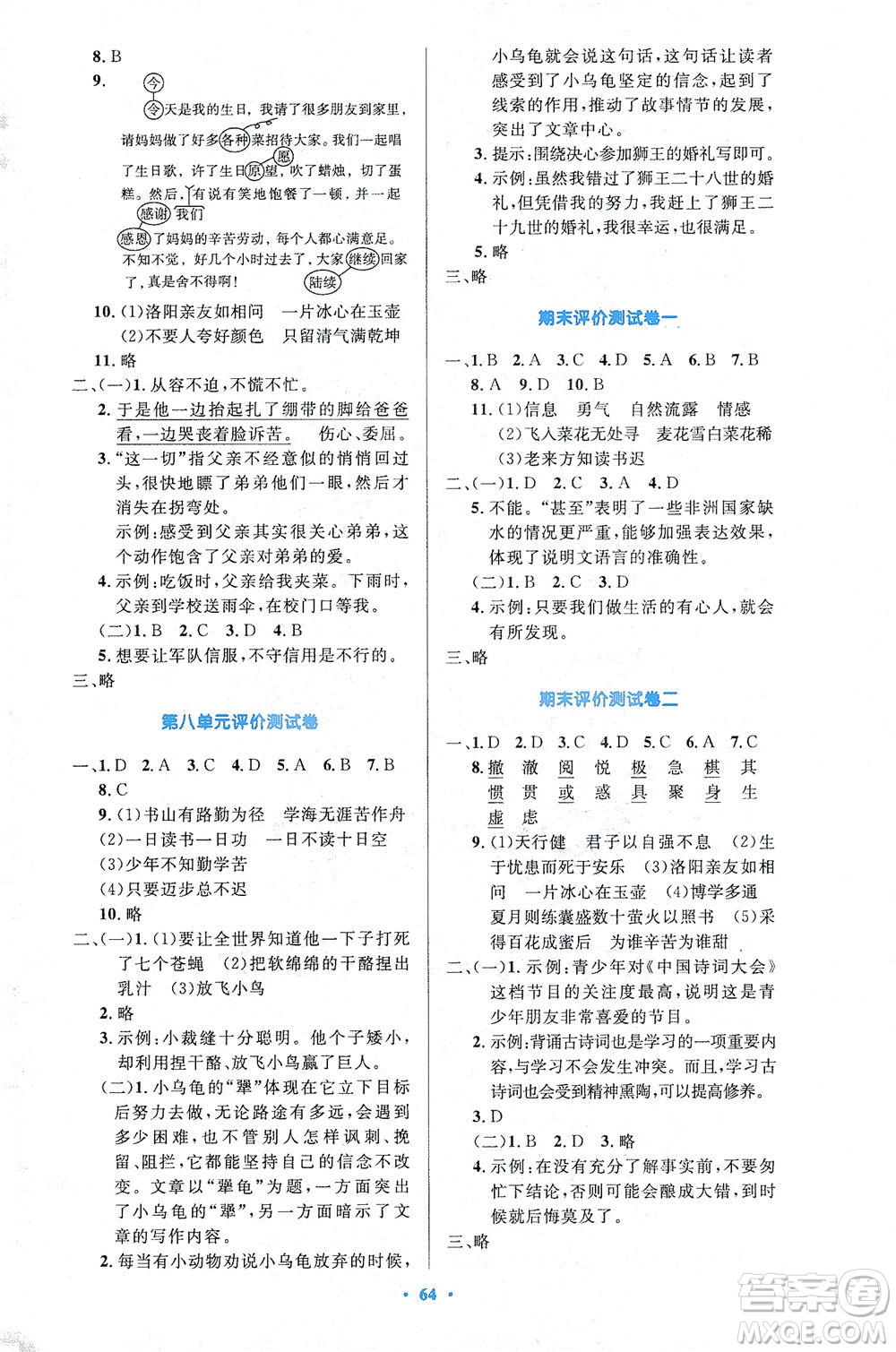 人民教育出版社2021小學(xué)同步測控優(yōu)化設(shè)計四年級語文下冊人教版答案