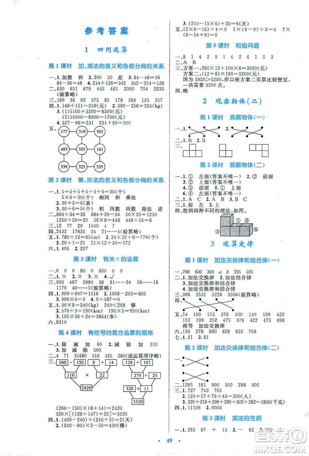 人民教育出版社2021小學同步測控優(yōu)化設計四年級數(shù)學下冊人教版答案