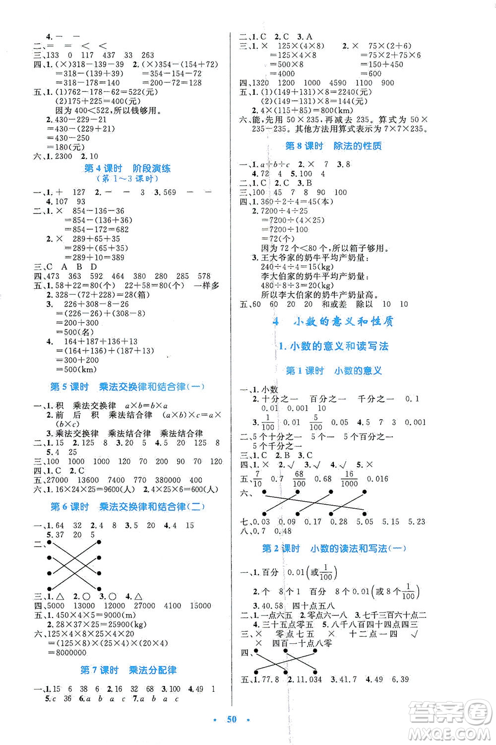 人民教育出版社2021小學同步測控優(yōu)化設計四年級數(shù)學下冊人教版答案