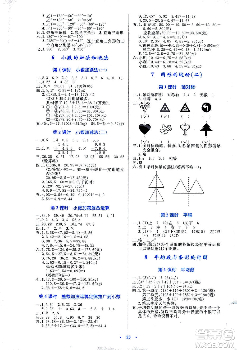 人民教育出版社2021小學同步測控優(yōu)化設計四年級數(shù)學下冊人教版答案