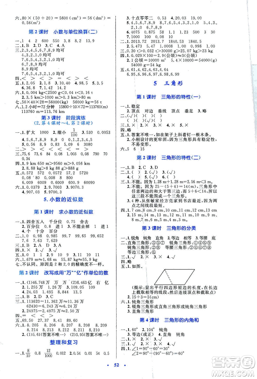 人民教育出版社2021小學同步測控優(yōu)化設計四年級數(shù)學下冊人教版答案