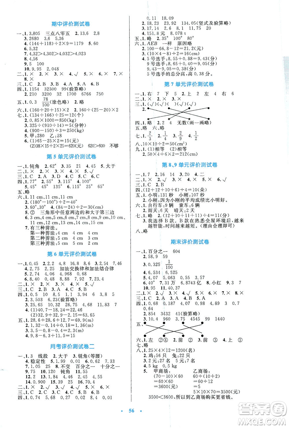 人民教育出版社2021小學同步測控優(yōu)化設計四年級數(shù)學下冊人教版答案
