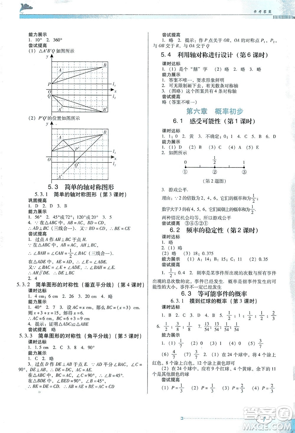 廣東教育出版社2021南方新課堂金牌學(xué)案數(shù)學(xué)七年級(jí)下冊(cè)北師大版答案