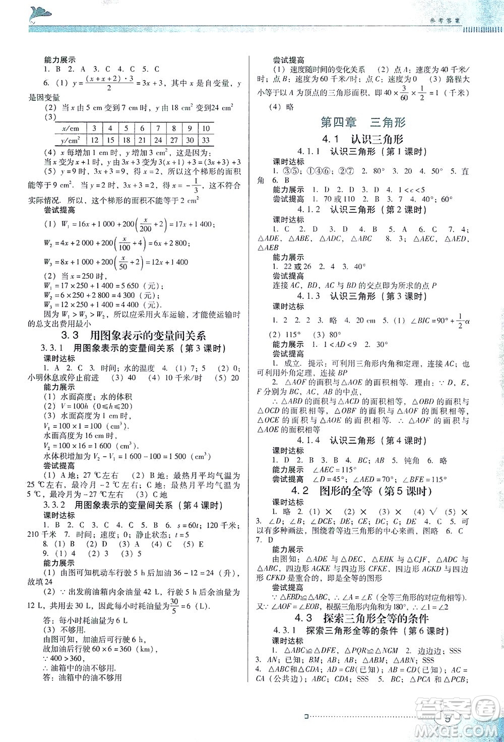 廣東教育出版社2021南方新課堂金牌學(xué)案數(shù)學(xué)七年級(jí)下冊(cè)北師大版答案