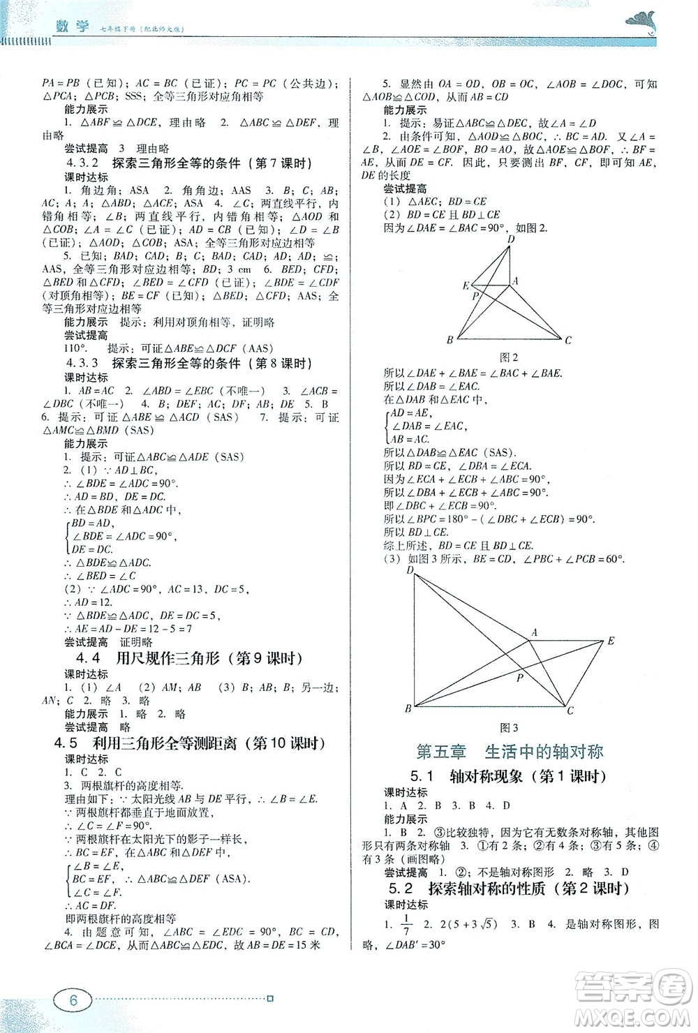 廣東教育出版社2021南方新課堂金牌學(xué)案數(shù)學(xué)七年級(jí)下冊(cè)北師大版答案