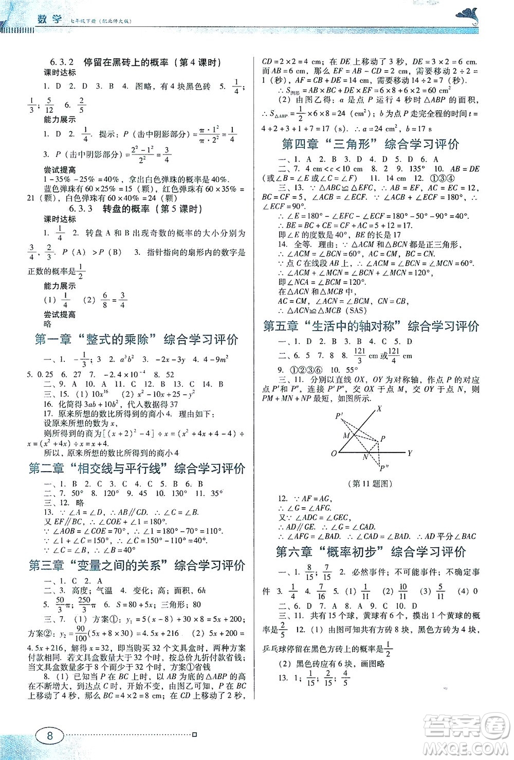 廣東教育出版社2021南方新課堂金牌學(xué)案數(shù)學(xué)七年級(jí)下冊(cè)北師大版答案