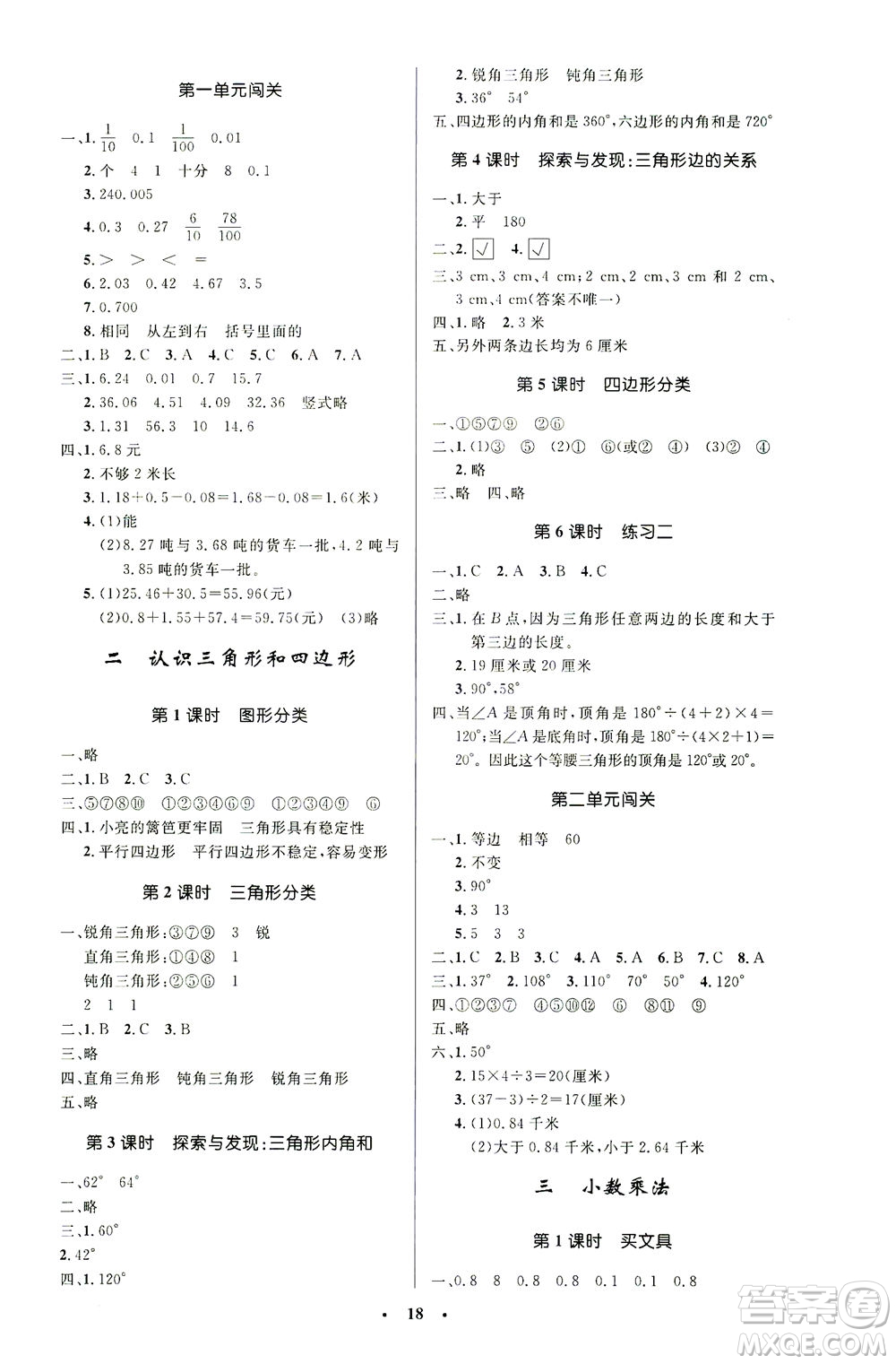 北京師范大學(xué)出版社2021小學(xué)同步測(cè)控優(yōu)化設(shè)計(jì)四年級(jí)數(shù)學(xué)下冊(cè)北師大版答案