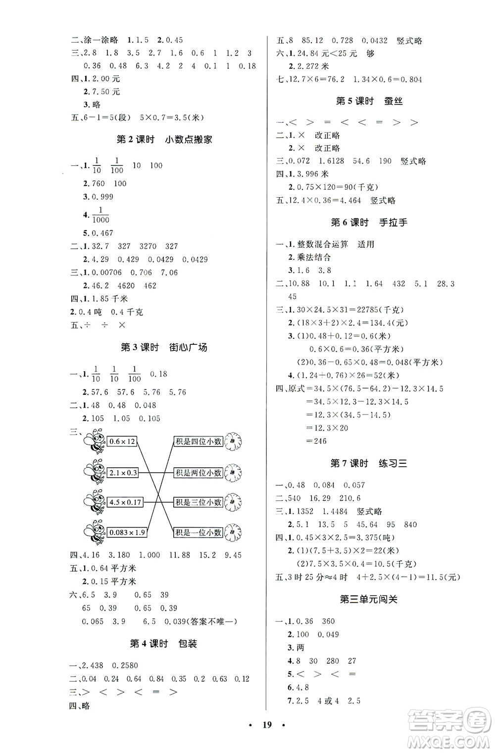 北京師范大學(xué)出版社2021小學(xué)同步測(cè)控優(yōu)化設(shè)計(jì)四年級(jí)數(shù)學(xué)下冊(cè)北師大版答案