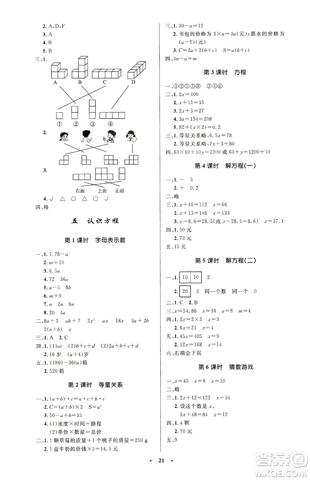 北京師范大學(xué)出版社2021小學(xué)同步測(cè)控優(yōu)化設(shè)計(jì)四年級(jí)數(shù)學(xué)下冊(cè)北師大版答案