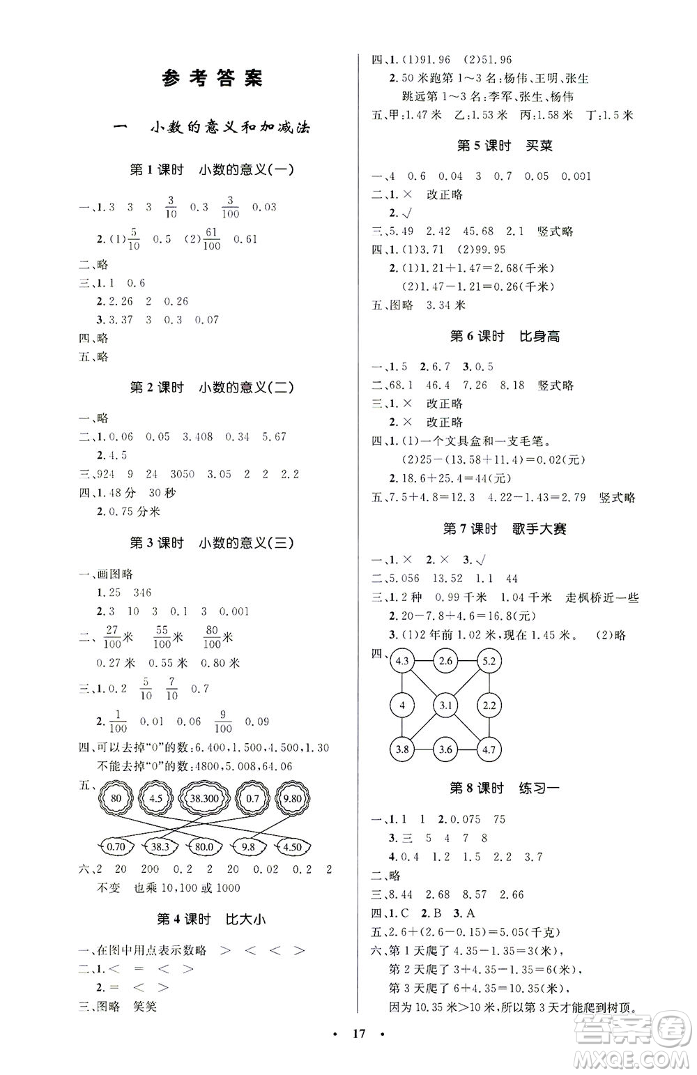北京師范大學(xué)出版社2021小學(xué)同步測(cè)控優(yōu)化設(shè)計(jì)四年級(jí)數(shù)學(xué)下冊(cè)北師大版答案