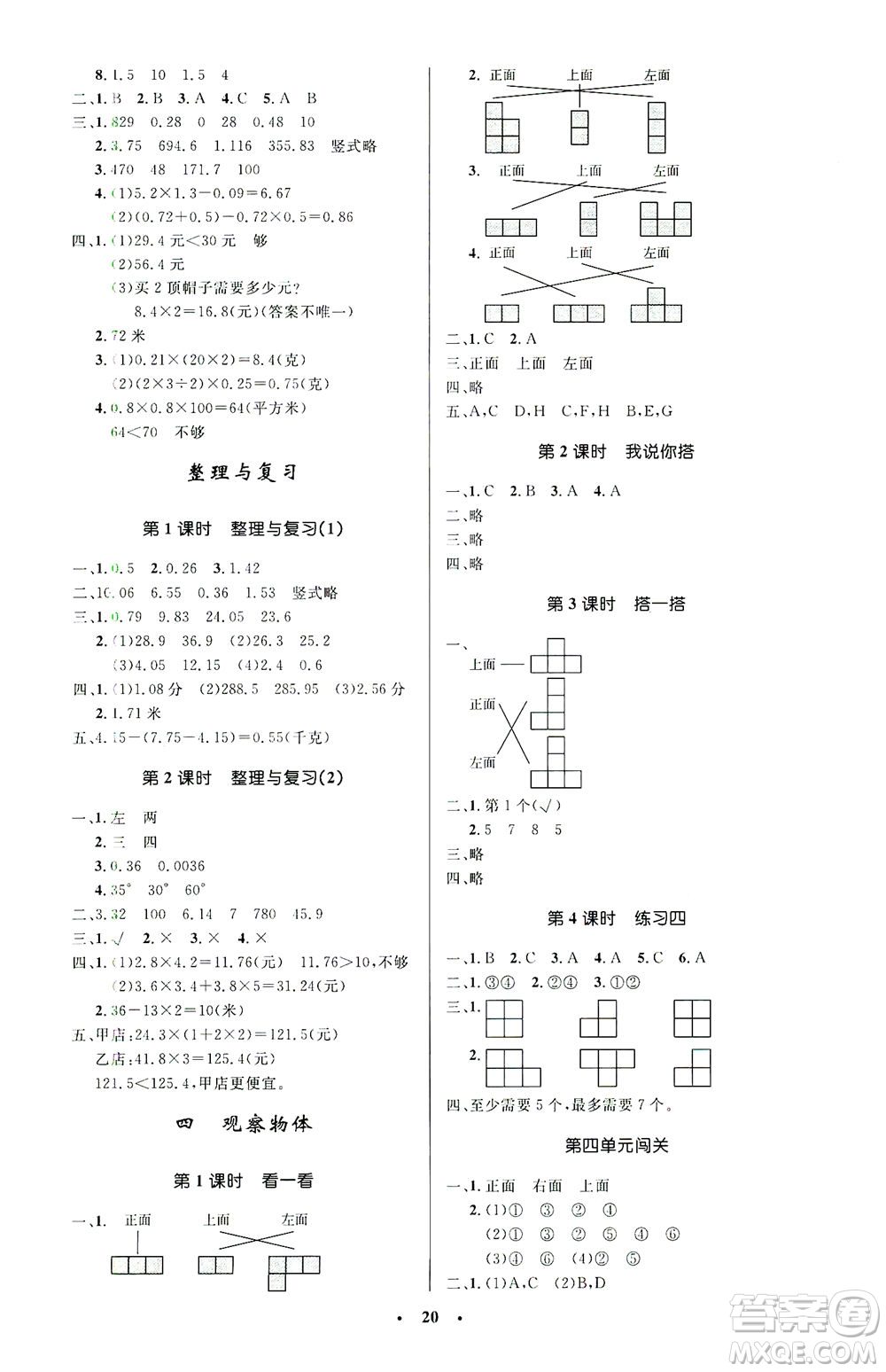 北京師范大學(xué)出版社2021小學(xué)同步測(cè)控優(yōu)化設(shè)計(jì)四年級(jí)數(shù)學(xué)下冊(cè)北師大版答案