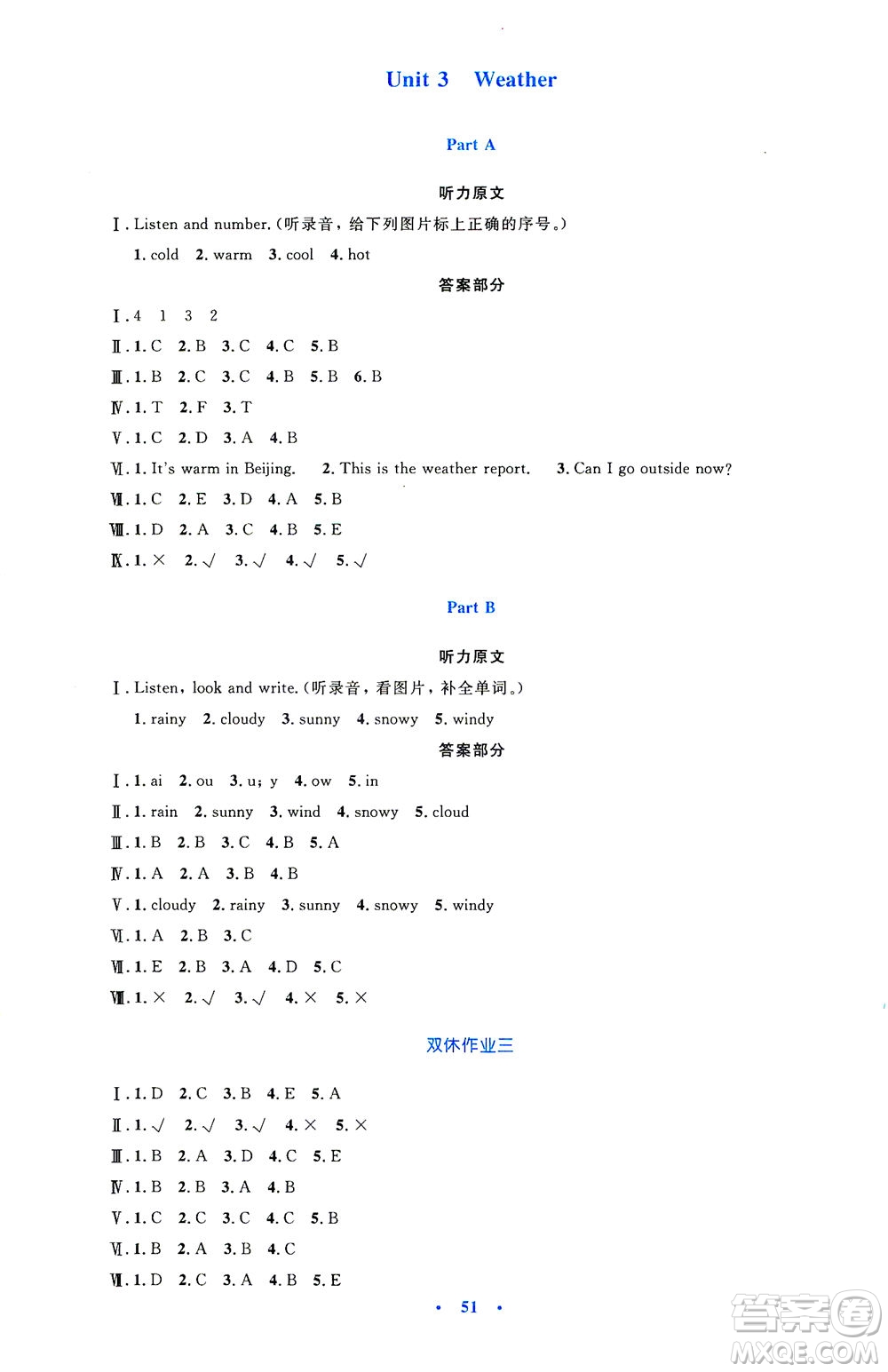 人民教育出版社2021小學(xué)同步測控優(yōu)化設(shè)計四年級英語下冊PEP版答案