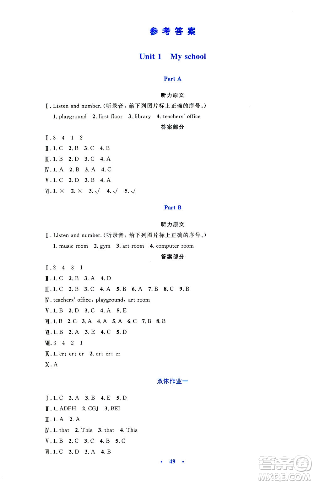 人民教育出版社2021小學(xué)同步測控優(yōu)化設(shè)計四年級英語下冊PEP版答案