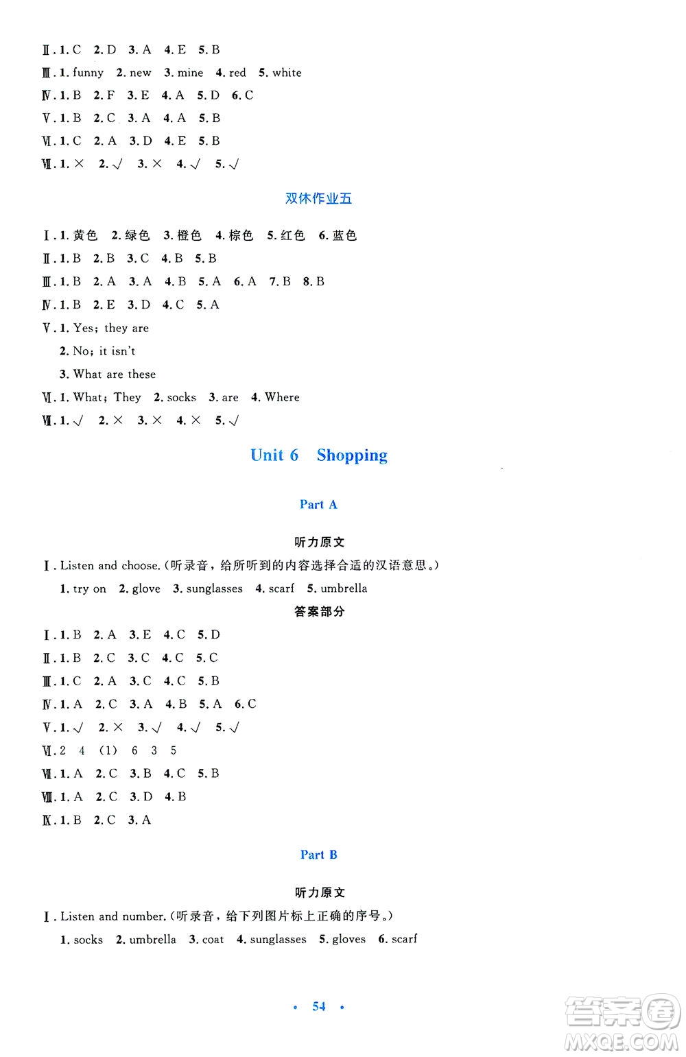 人民教育出版社2021小學(xué)同步測控優(yōu)化設(shè)計四年級英語下冊PEP版答案