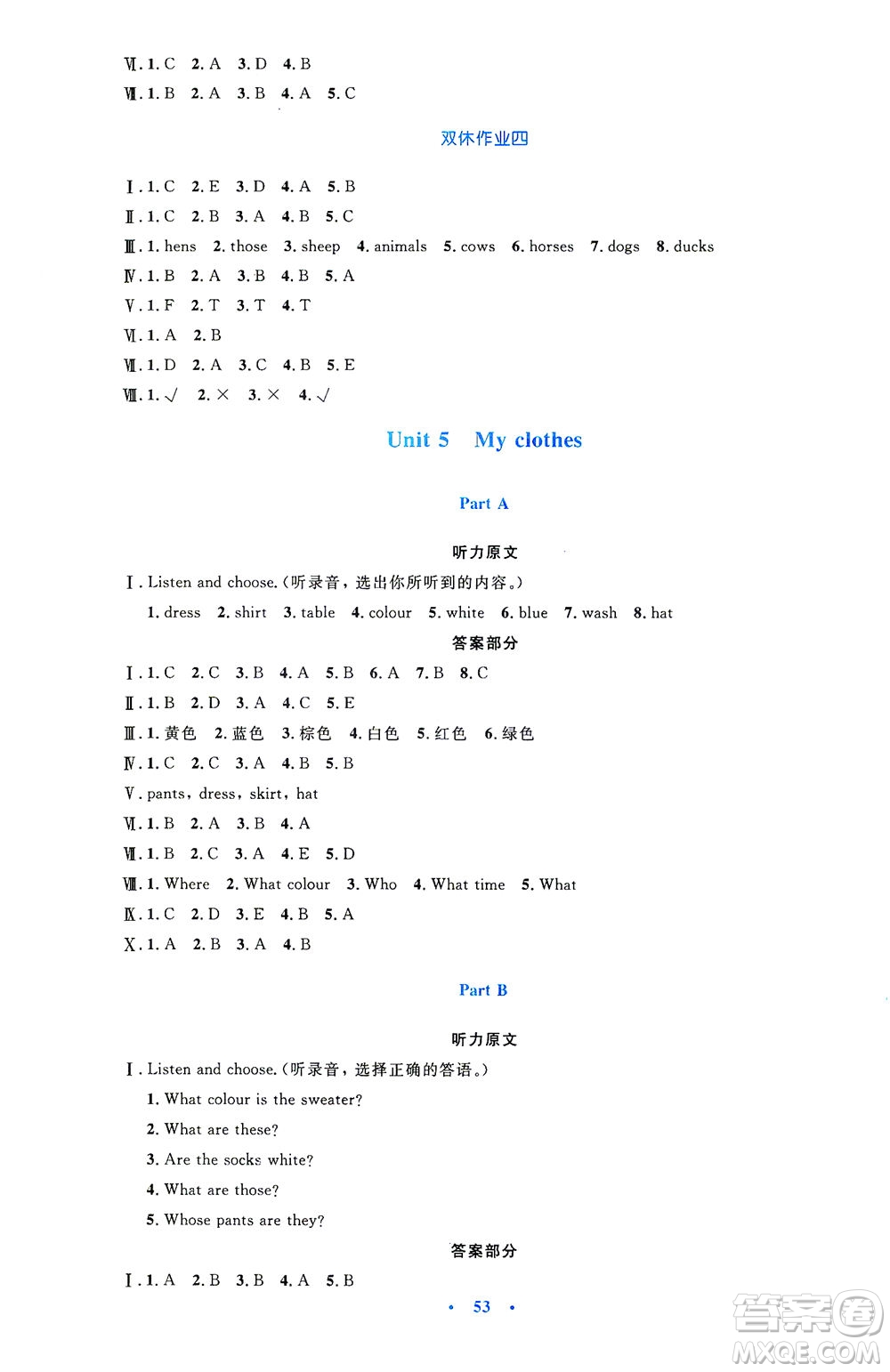人民教育出版社2021小學(xué)同步測控優(yōu)化設(shè)計四年級英語下冊PEP版答案
