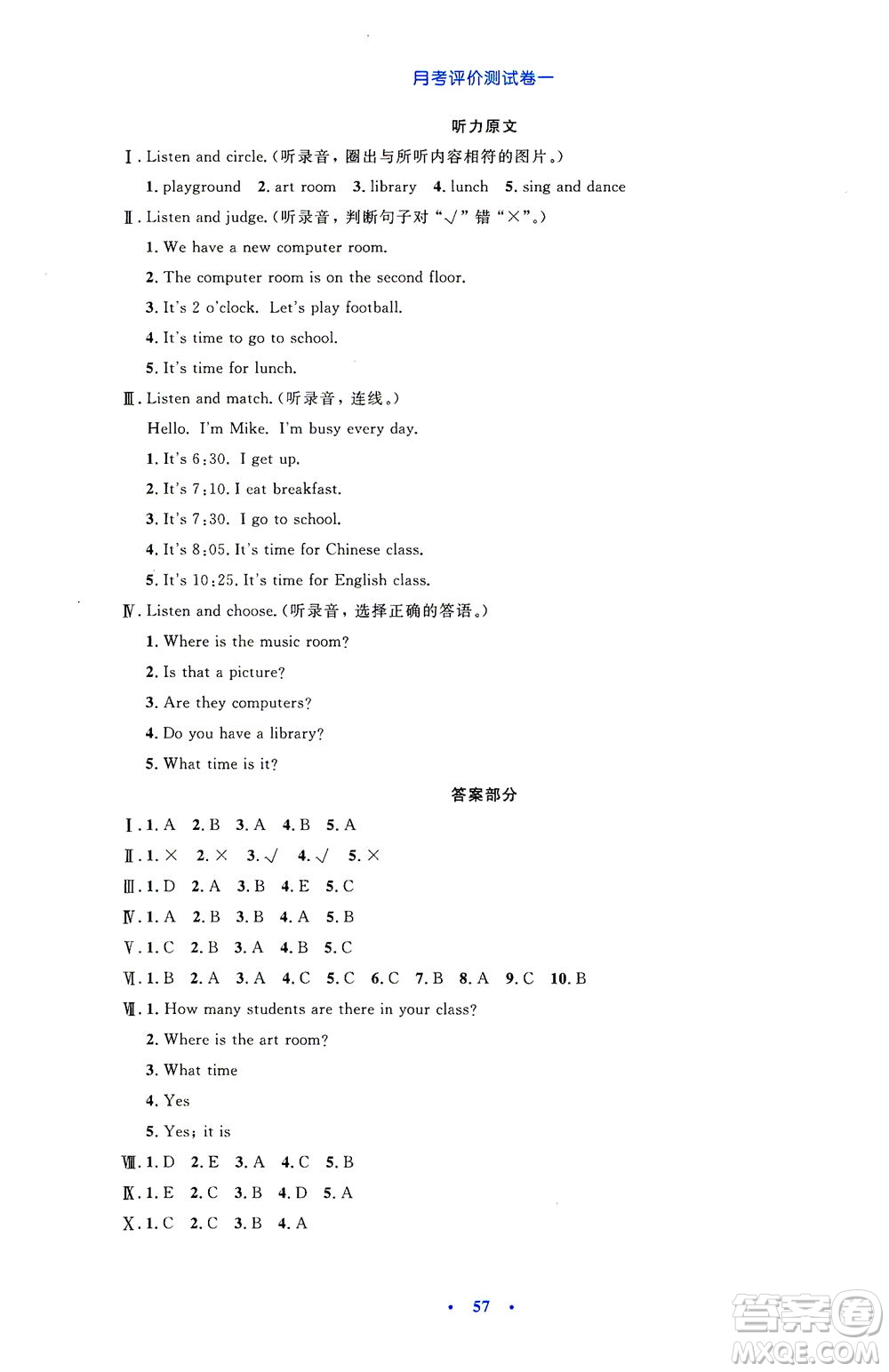 人民教育出版社2021小學(xué)同步測控優(yōu)化設(shè)計四年級英語下冊PEP版答案