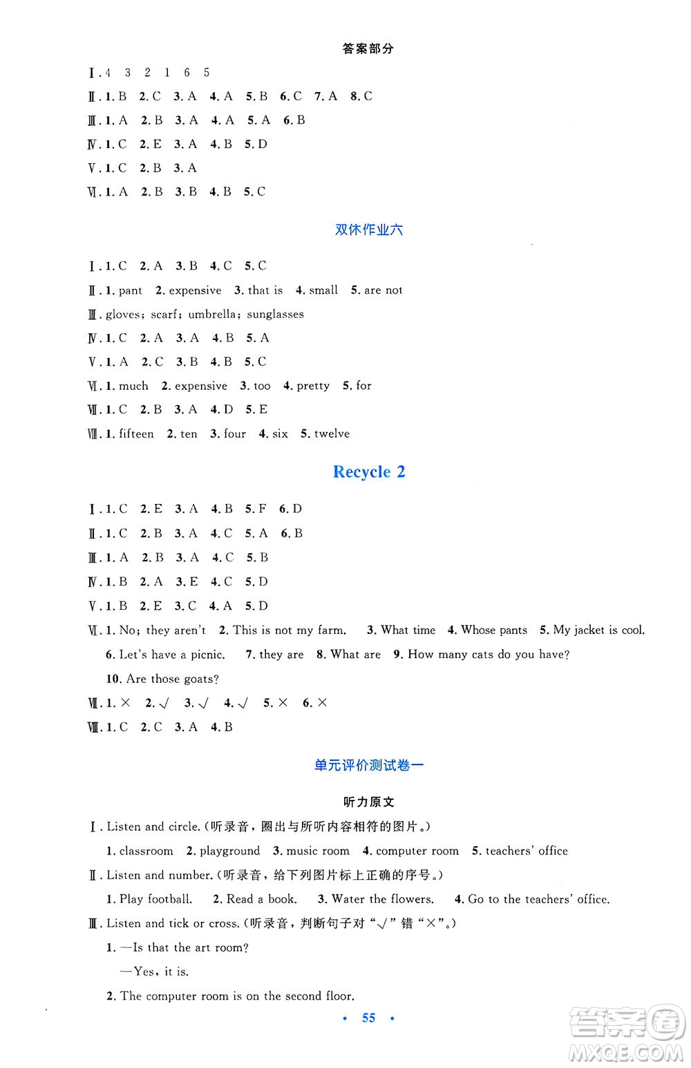 人民教育出版社2021小學(xué)同步測控優(yōu)化設(shè)計四年級英語下冊PEP版答案