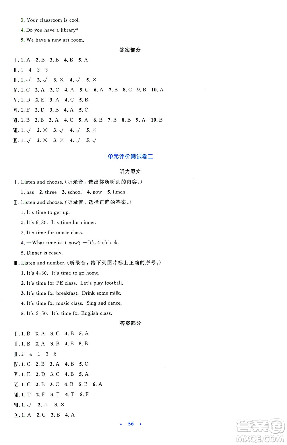 人民教育出版社2021小學(xué)同步測控優(yōu)化設(shè)計四年級英語下冊PEP版答案