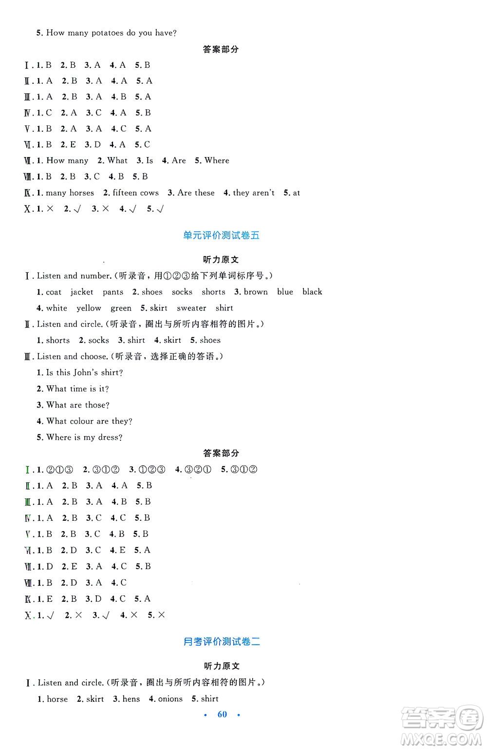 人民教育出版社2021小學(xué)同步測控優(yōu)化設(shè)計四年級英語下冊PEP版答案