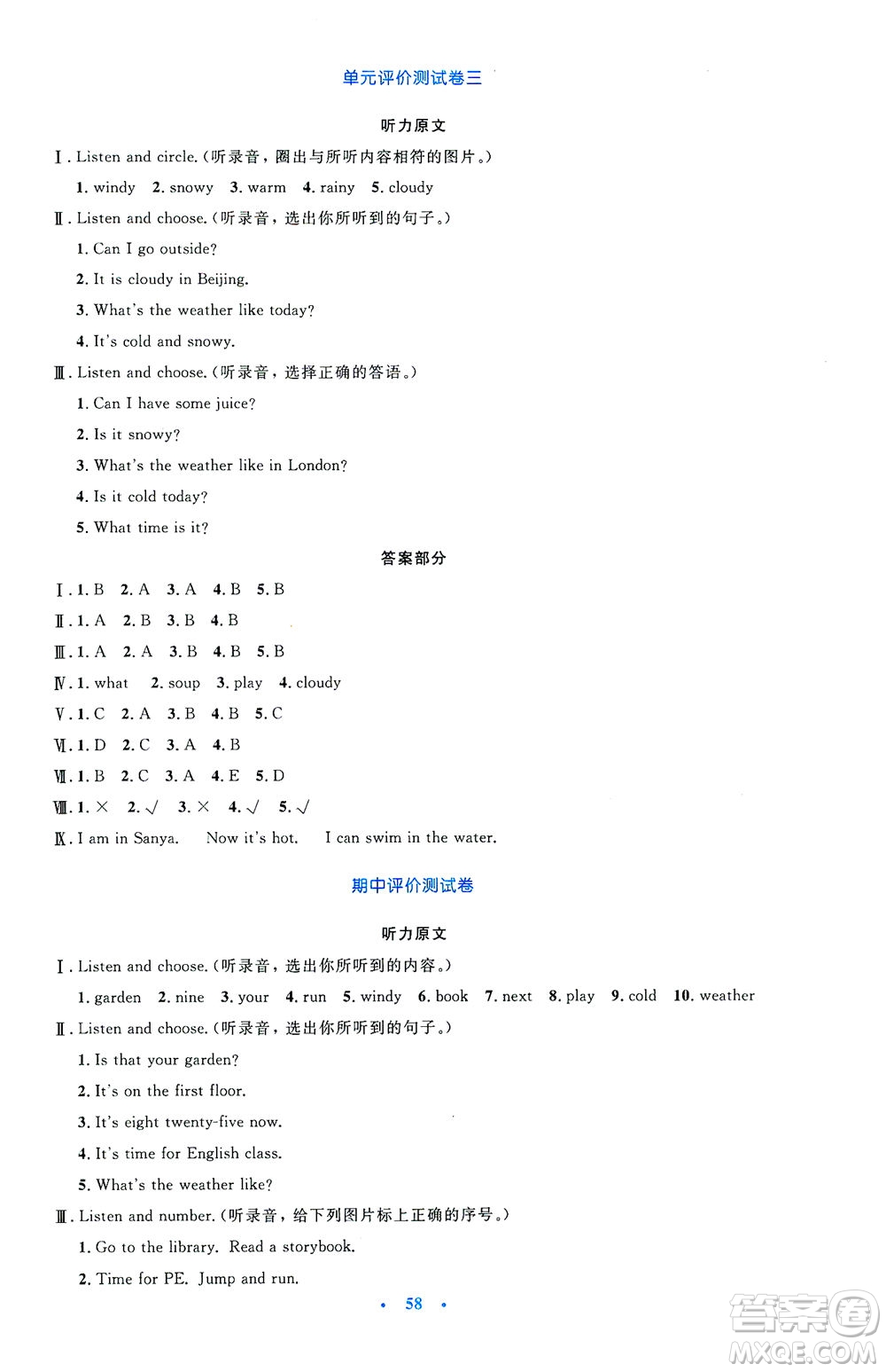 人民教育出版社2021小學(xué)同步測控優(yōu)化設(shè)計四年級英語下冊PEP版答案