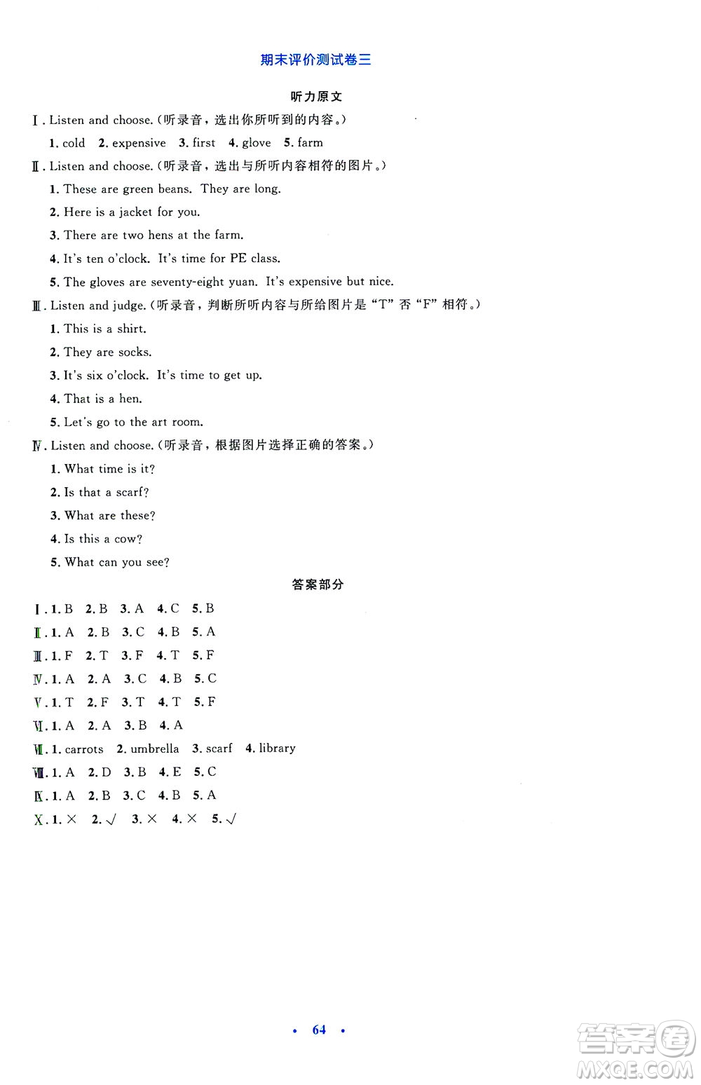 人民教育出版社2021小學(xué)同步測控優(yōu)化設(shè)計四年級英語下冊PEP版答案