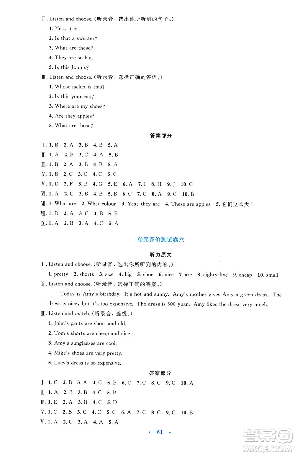人民教育出版社2021小學(xué)同步測控優(yōu)化設(shè)計四年級英語下冊PEP版答案