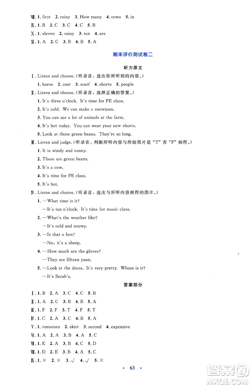 人民教育出版社2021小學(xué)同步測控優(yōu)化設(shè)計四年級英語下冊PEP版答案