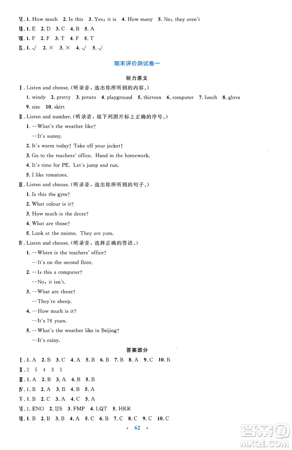 人民教育出版社2021小學(xué)同步測控優(yōu)化設(shè)計四年級英語下冊PEP版答案