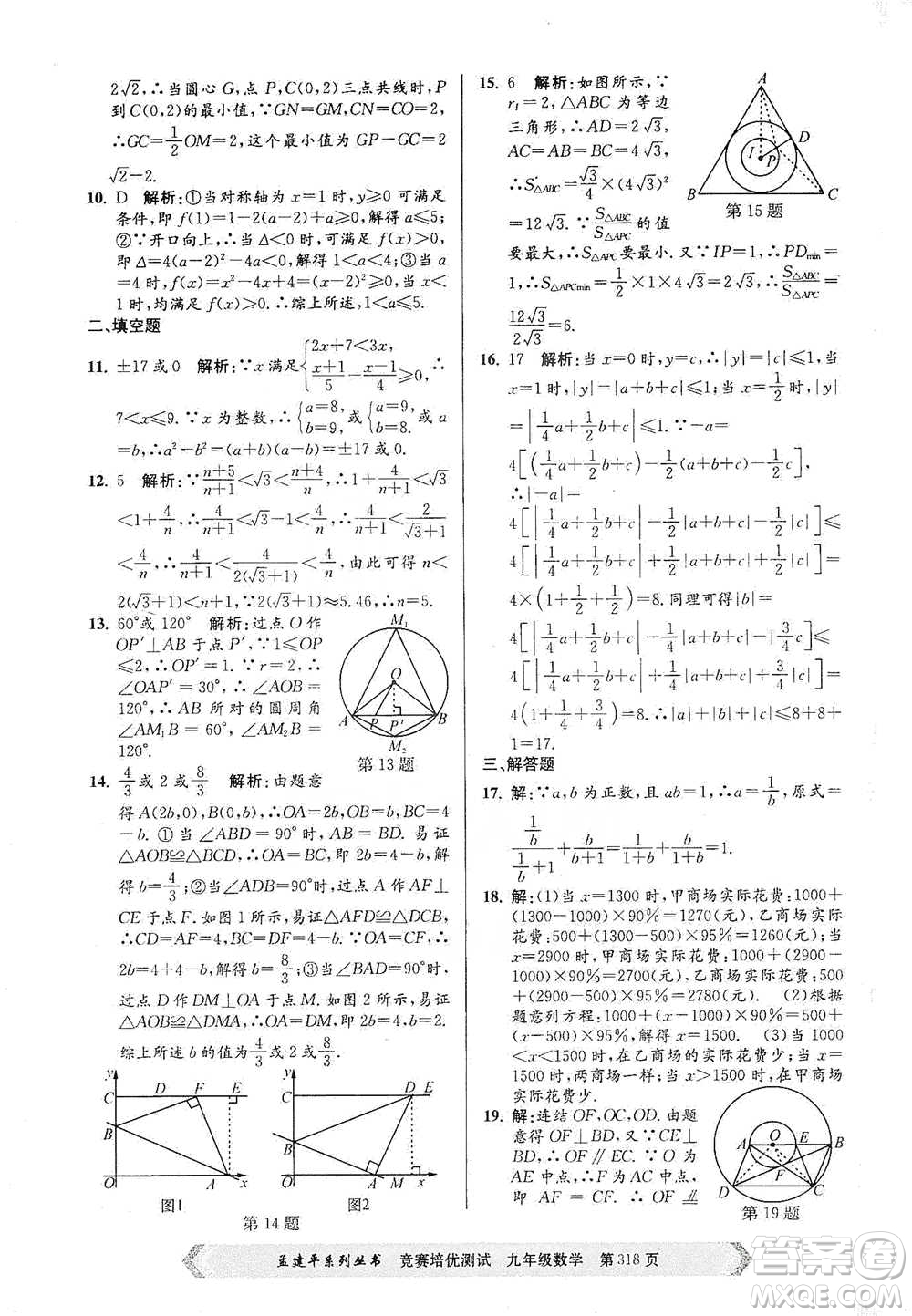 浙江工商大學(xué)出版社2021競(jìng)賽培優(yōu)測(cè)試九年級(jí)全一冊(cè)數(shù)學(xué)參考答案