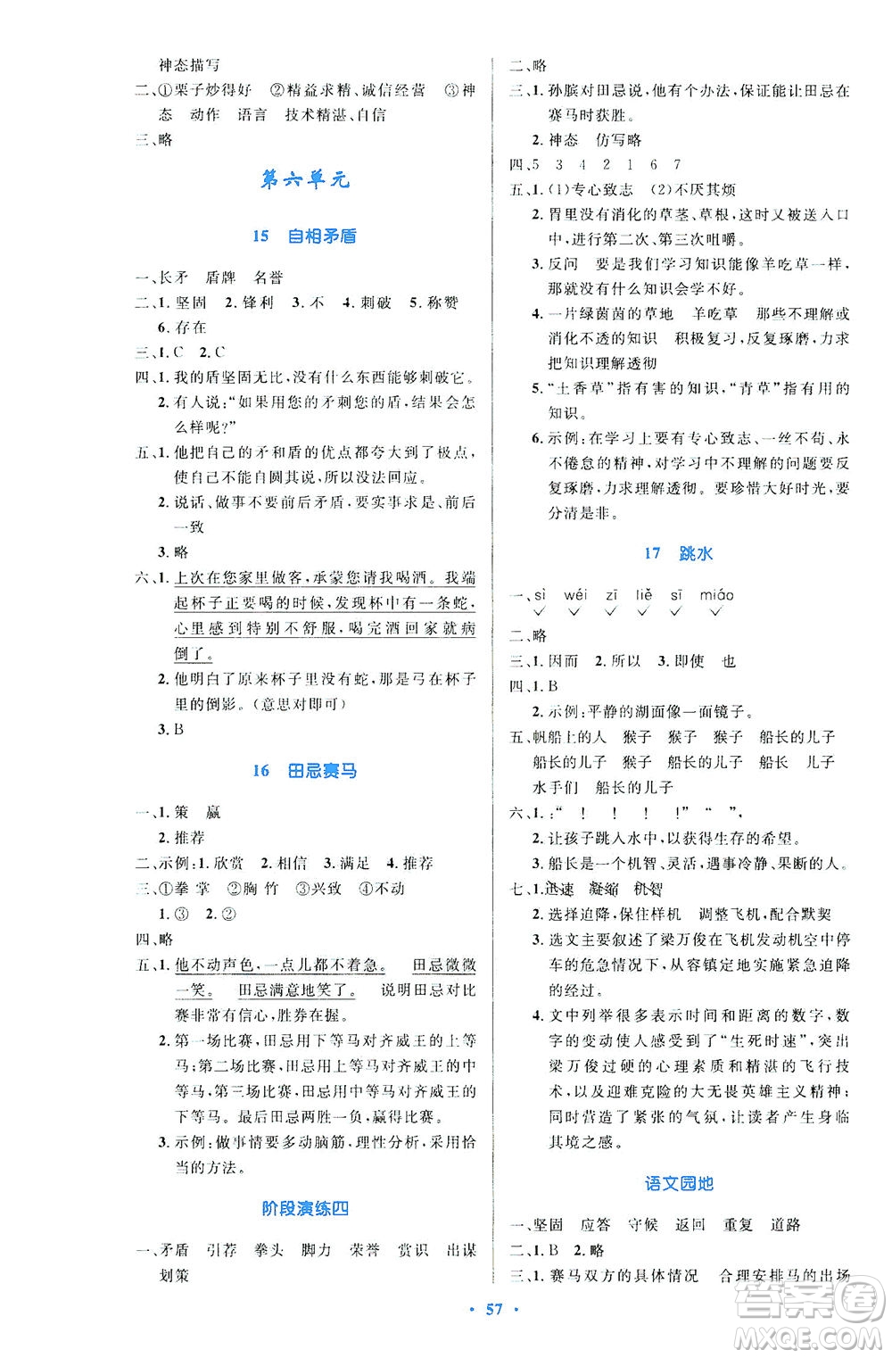 人民教育出版社2021小學(xué)同步測控優(yōu)化設(shè)計五年級語文下冊人教版答案